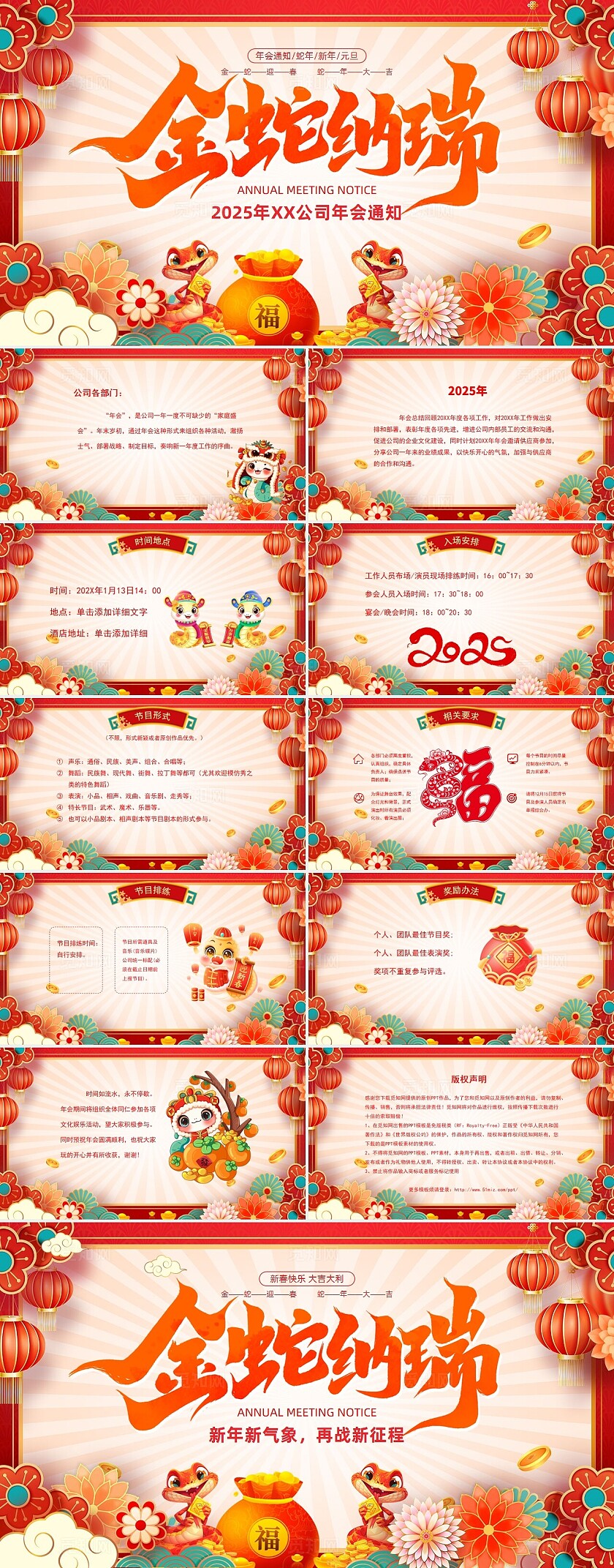 红色喜庆立体剪纸金蛇纳瑞蛇年年会新年元旦年会通知ppt模板