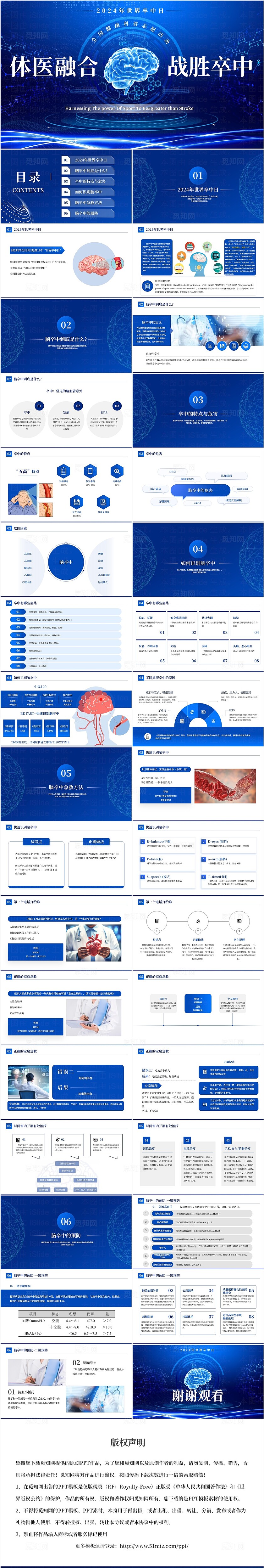 世界卒中日ppt模板