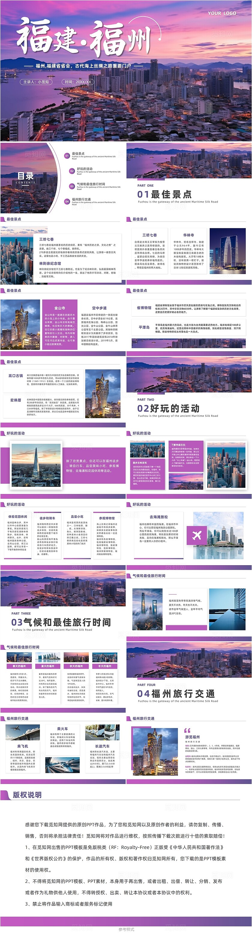 家乡介绍风景实拍旅游攻略福建福州城市宣传地方特色介绍旅游画册PPT模板旅游宣传