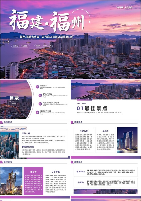 家乡介绍风景实拍旅游攻略福建福州城市宣传地方特色介绍旅游画册PPT模板旅游宣传