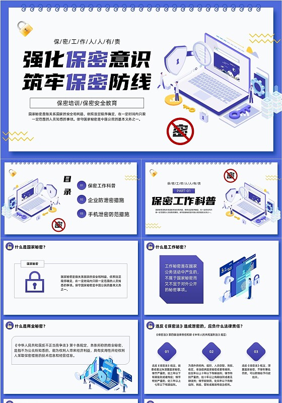 紫色扁平插画保密安全教育PPT电脑与文件保密培训