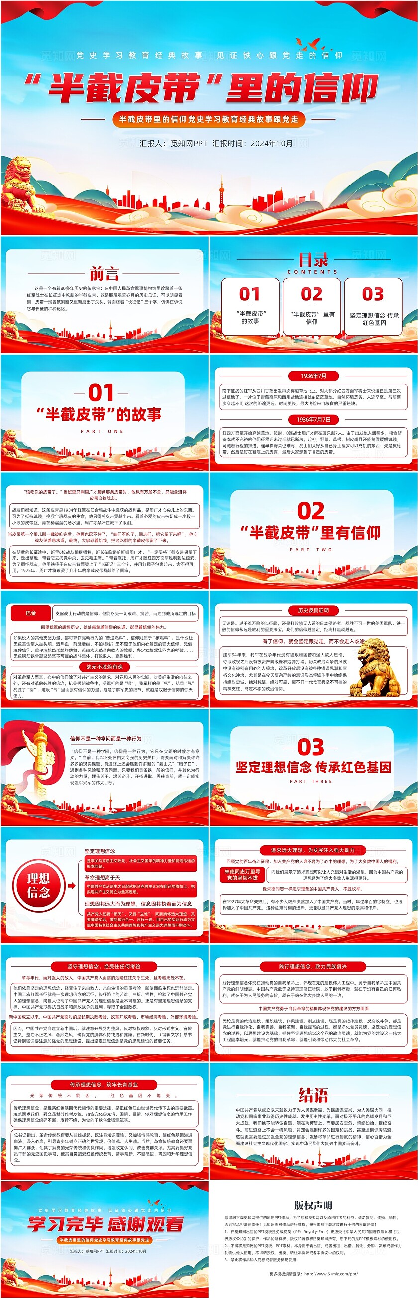 蓝色大气半截皮带里的信仰党史学习教育经典故事跟党走PPT党建党课党政