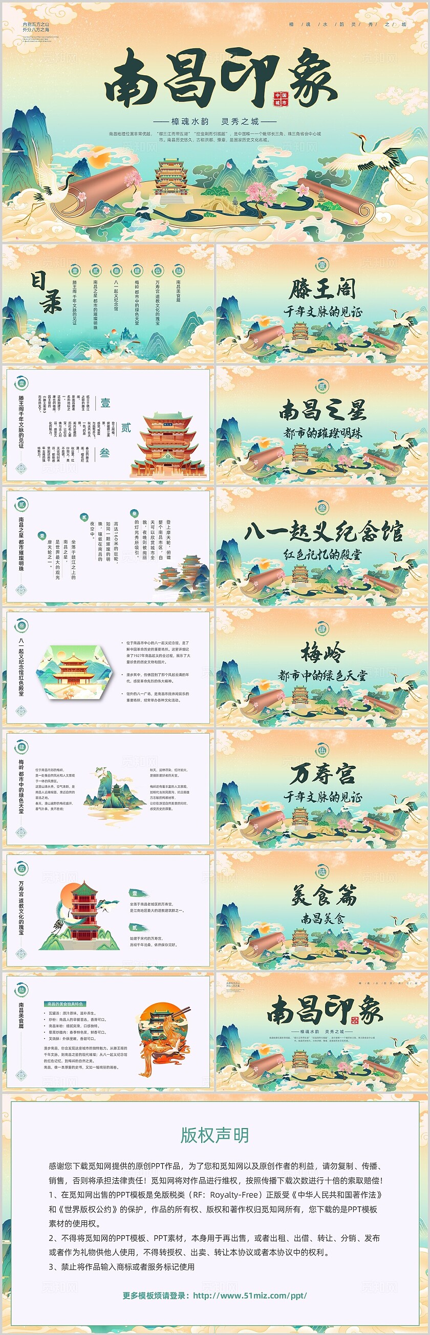 家乡介绍绿色橙色国潮风旅游城市南昌旅游动态PPT旅游宣传