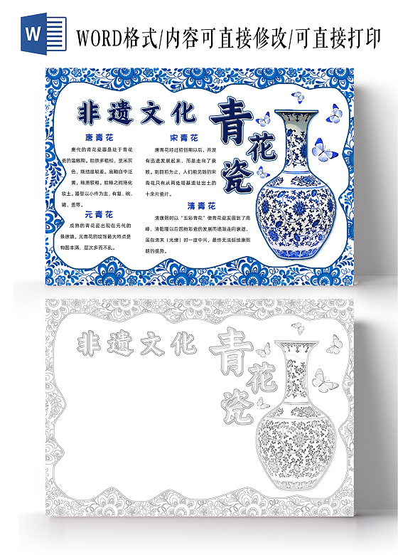 蓝色卡通青花瓷小报卡通小报手抄报非遗