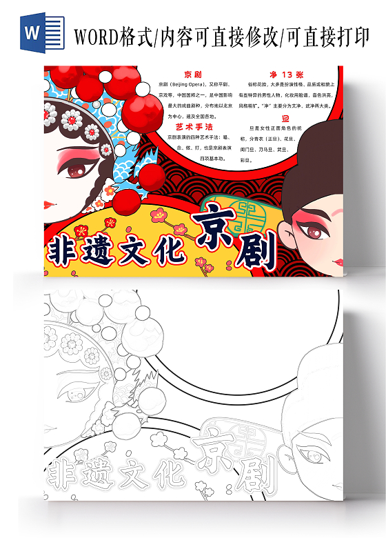 红卡通京剧小报卡通小报手抄报非遗