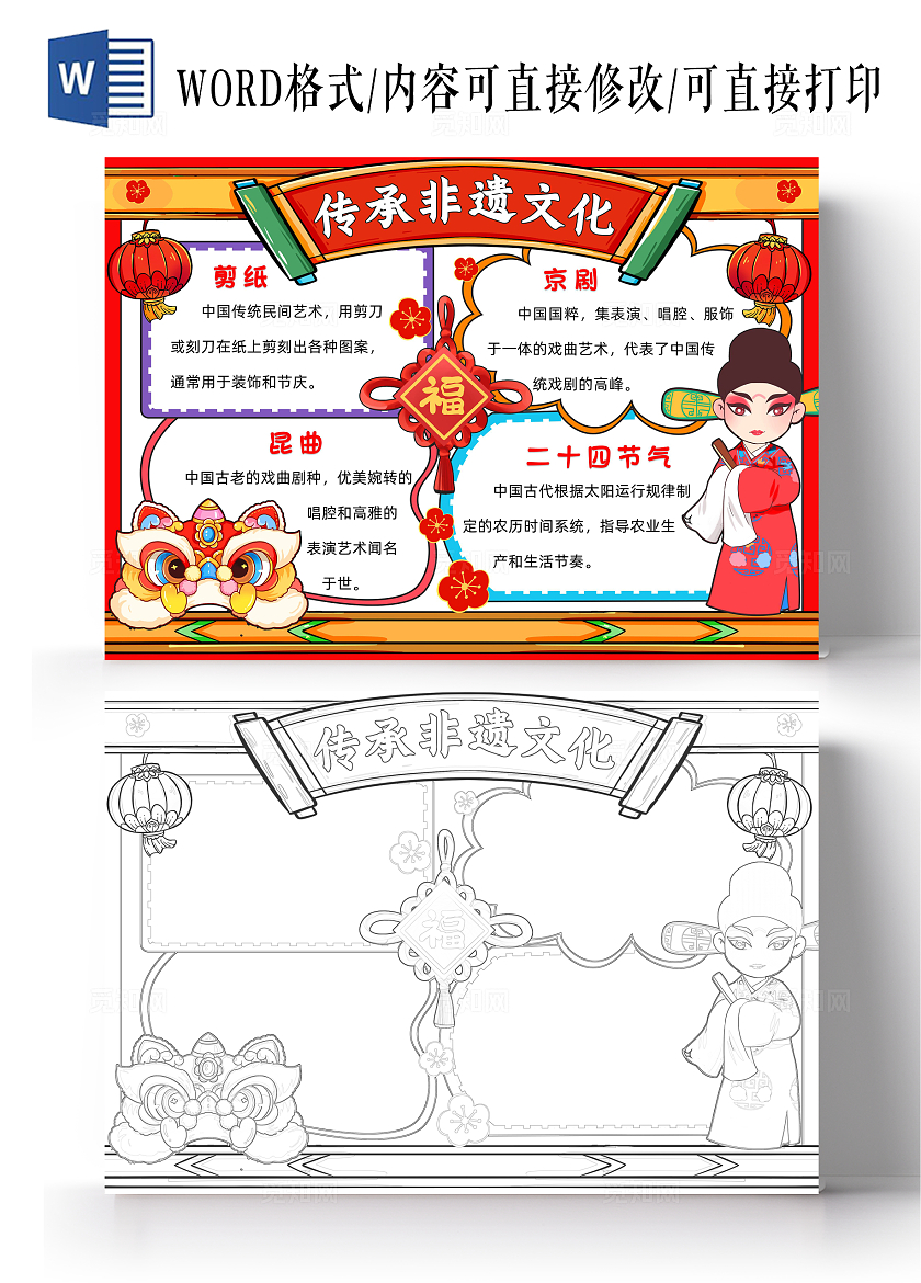 红色卡通传承非遗文化小报卡通小报手抄报
