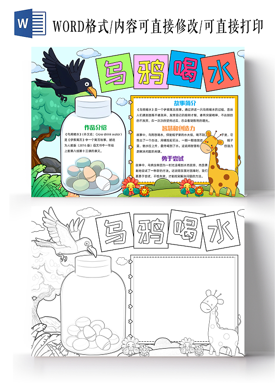 彩色手绘乌鸦喝水手绘小报手抄报小学生手抄报成语故事