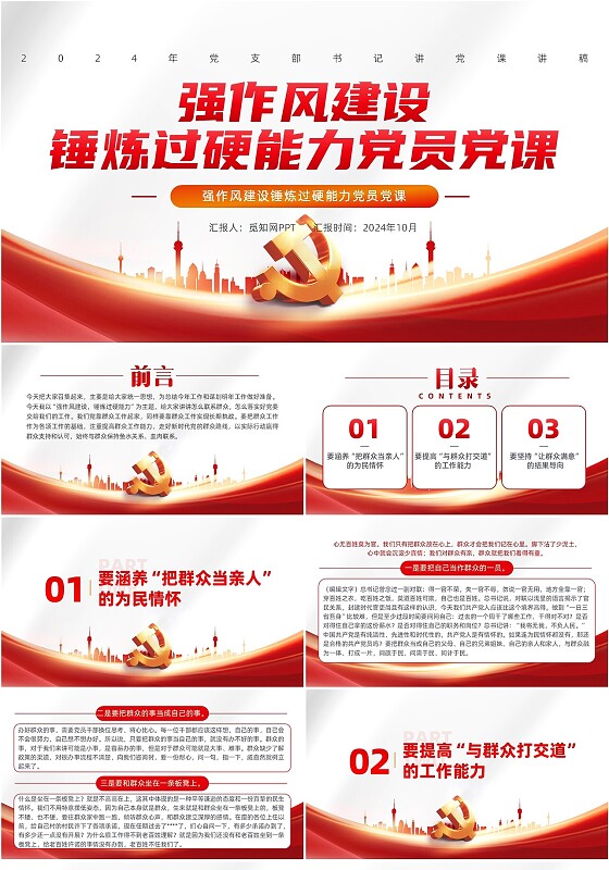 强作风建设锤炼过硬能力党员党课PPT党建党课党政