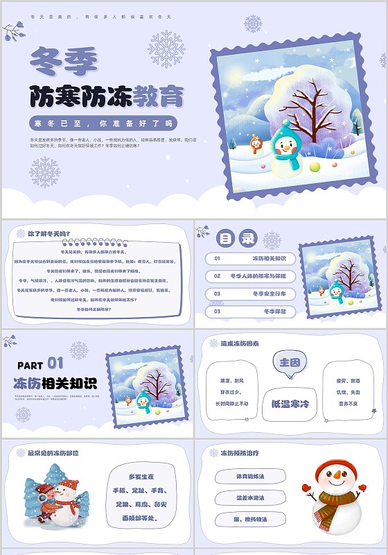 简约插画冬季防寒防冻教育寒冬已至主题班会冬季安全冬天