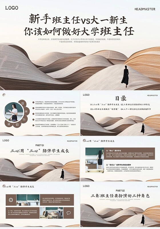 棕色简约实拍大学班主任经验交流PPT模板宣传PPT动态PPT
