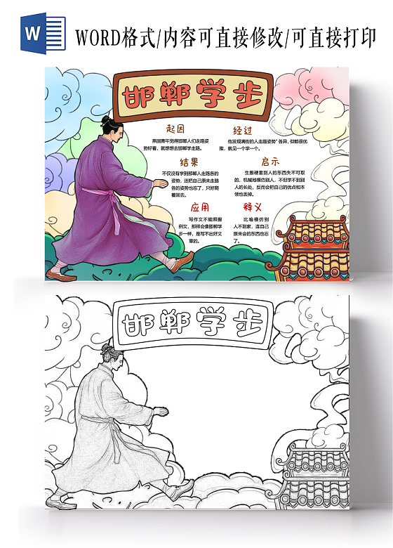 黄色紫色绿色卡通手绘邯郸学步小报手抄报读书手抄报成语故事