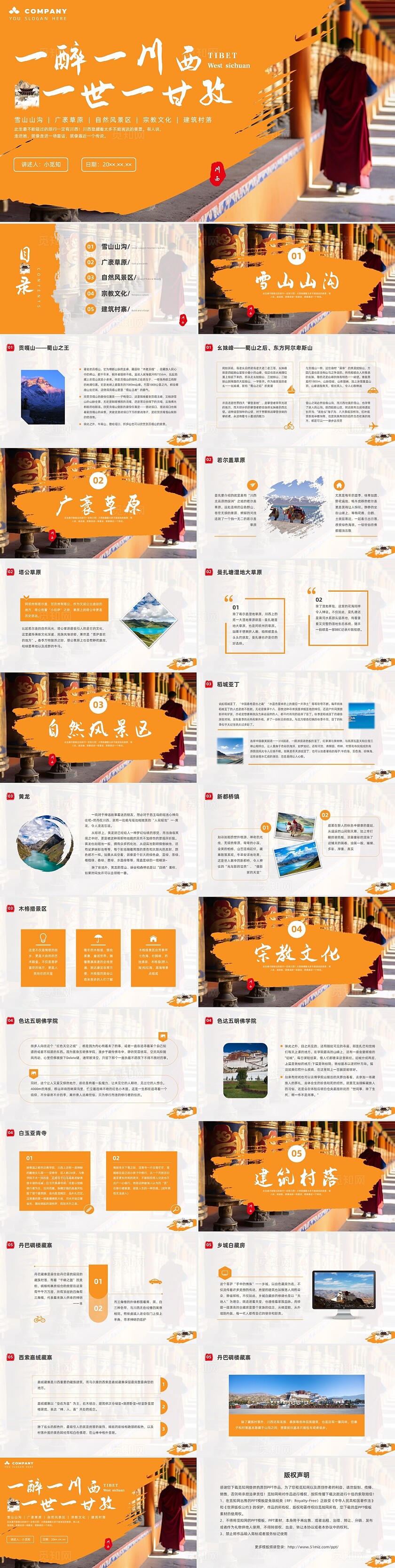 家乡介绍橙色实拍川西旅游一醉一川西一世一甘孜旅游宣传PPT课件