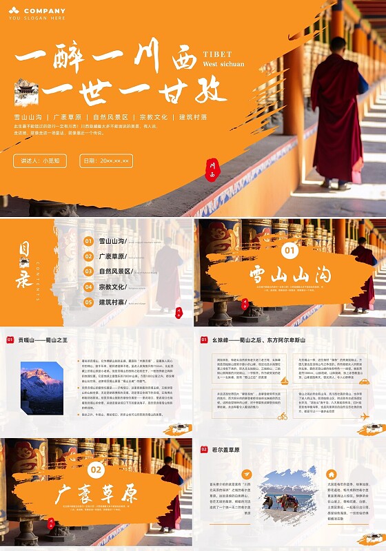 家乡介绍橙色实拍川西旅游一醉一川西一世一甘孜旅游宣传PPT课件