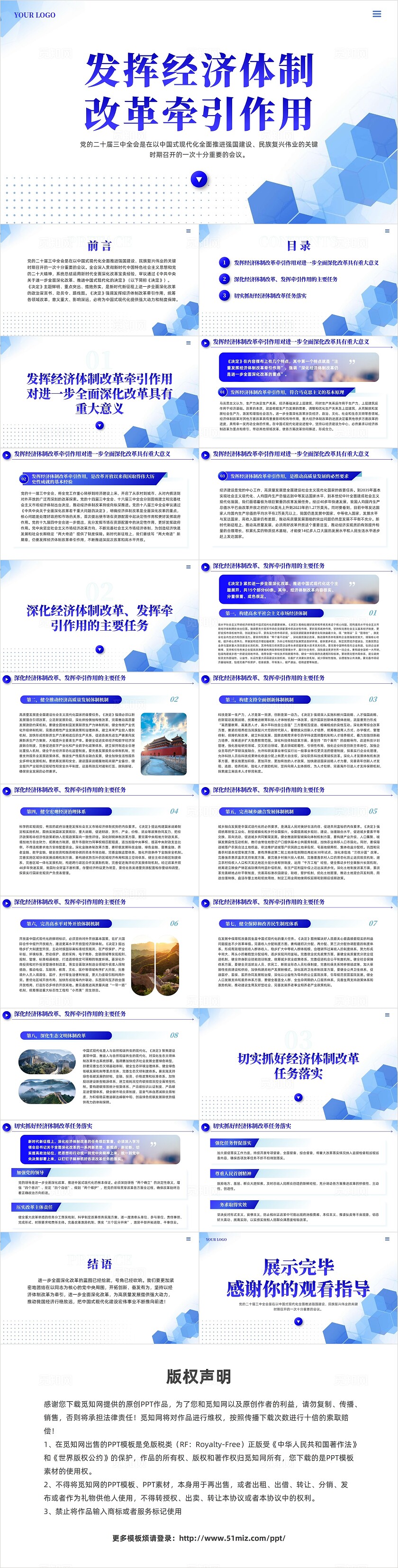 蓝色简约发挥经济体制改革牵引作用全面深化改革培训课件党建党课党政