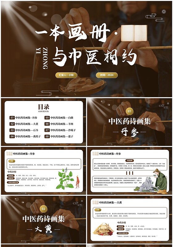 棕色实拍风翻页效果《一本画册与中医相约》中医中医药中药PPT模板