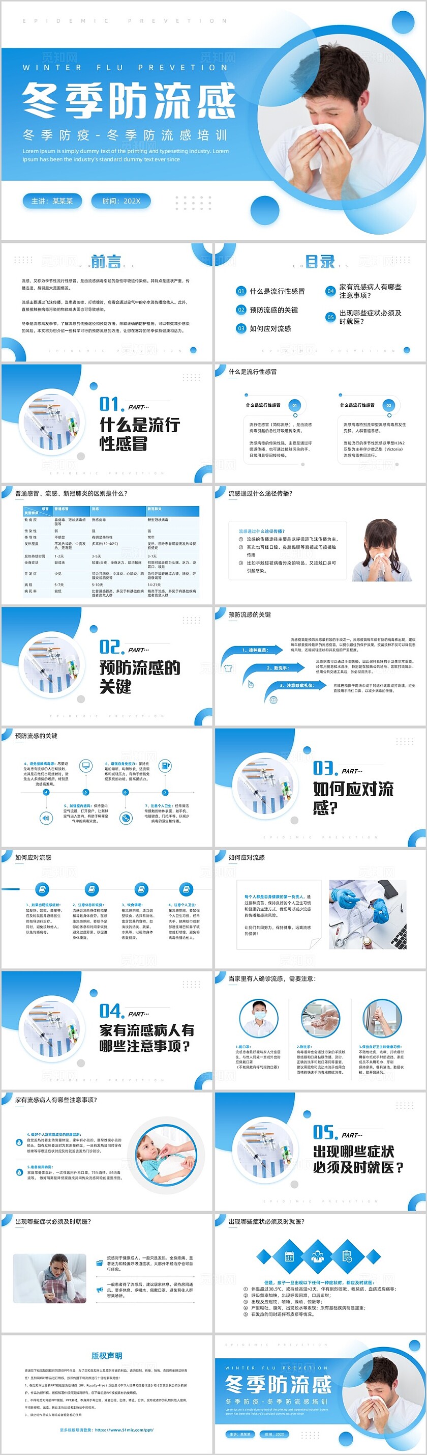 蓝色简约商务风冬季防疫冬季防流感PPT模板冬季安全冬天