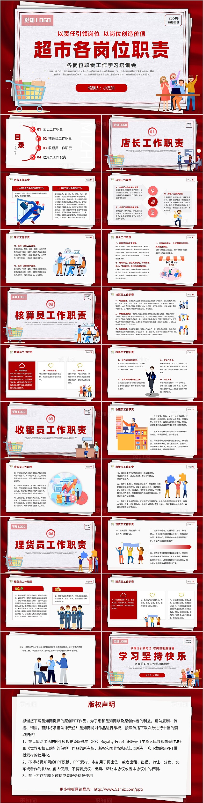 2024红色报纸扁平插画风超市员工各岗位职责培训学习课件PPT超市促销