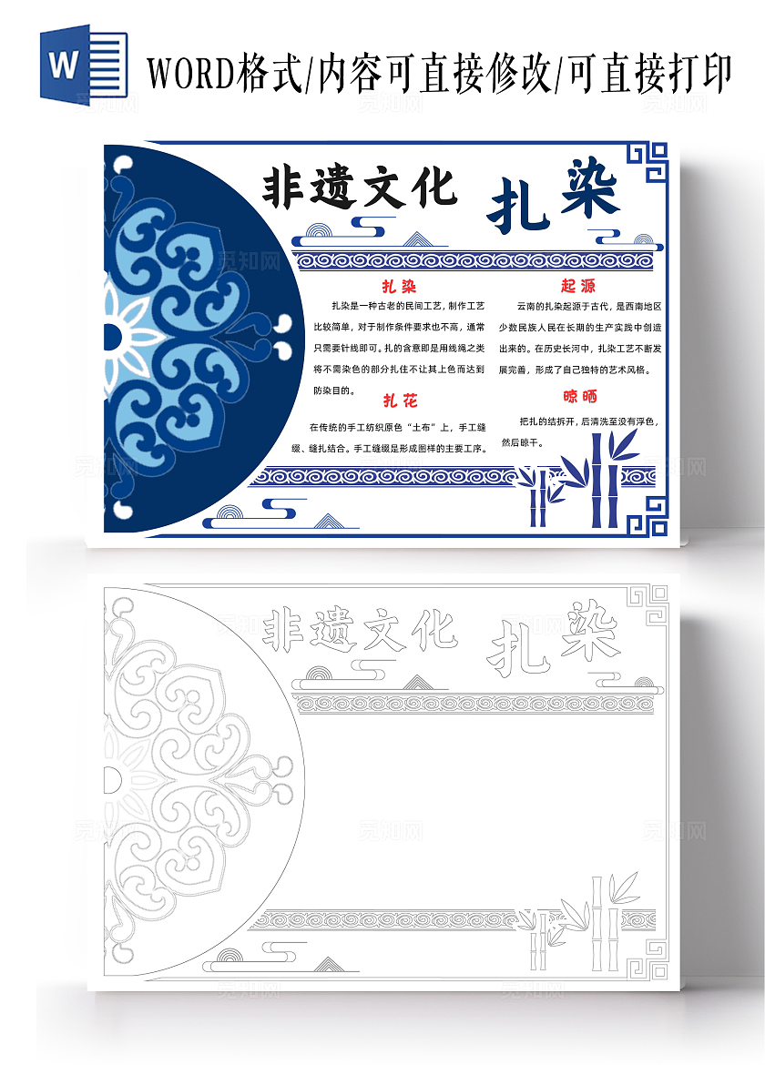 蓝色卡通非遗文化扎染小报卡通小报手抄报