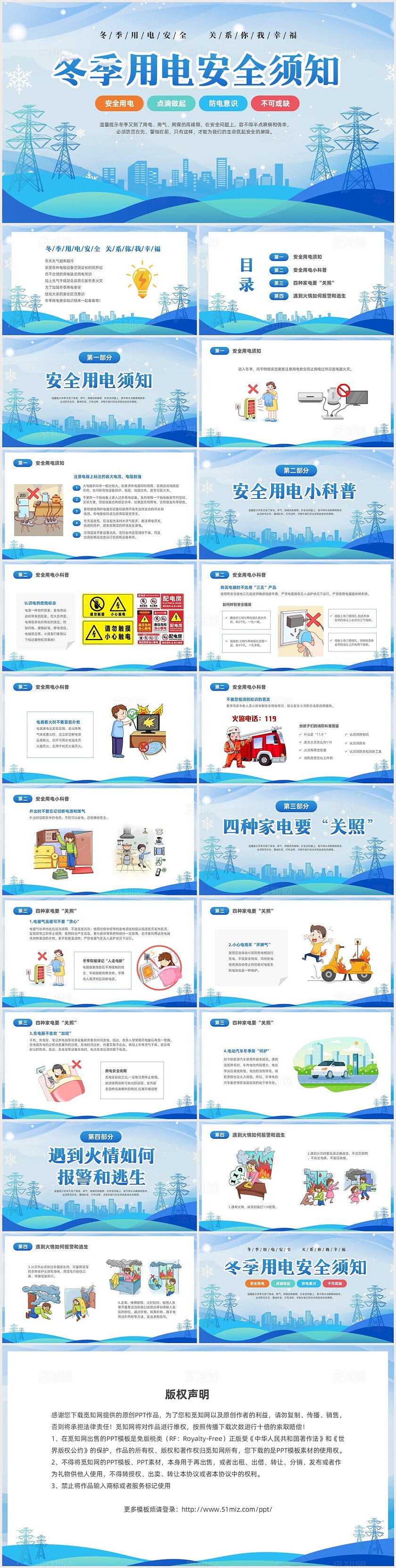 蓝色简约冬季用电安全知识须知PPT冬季安全冬天