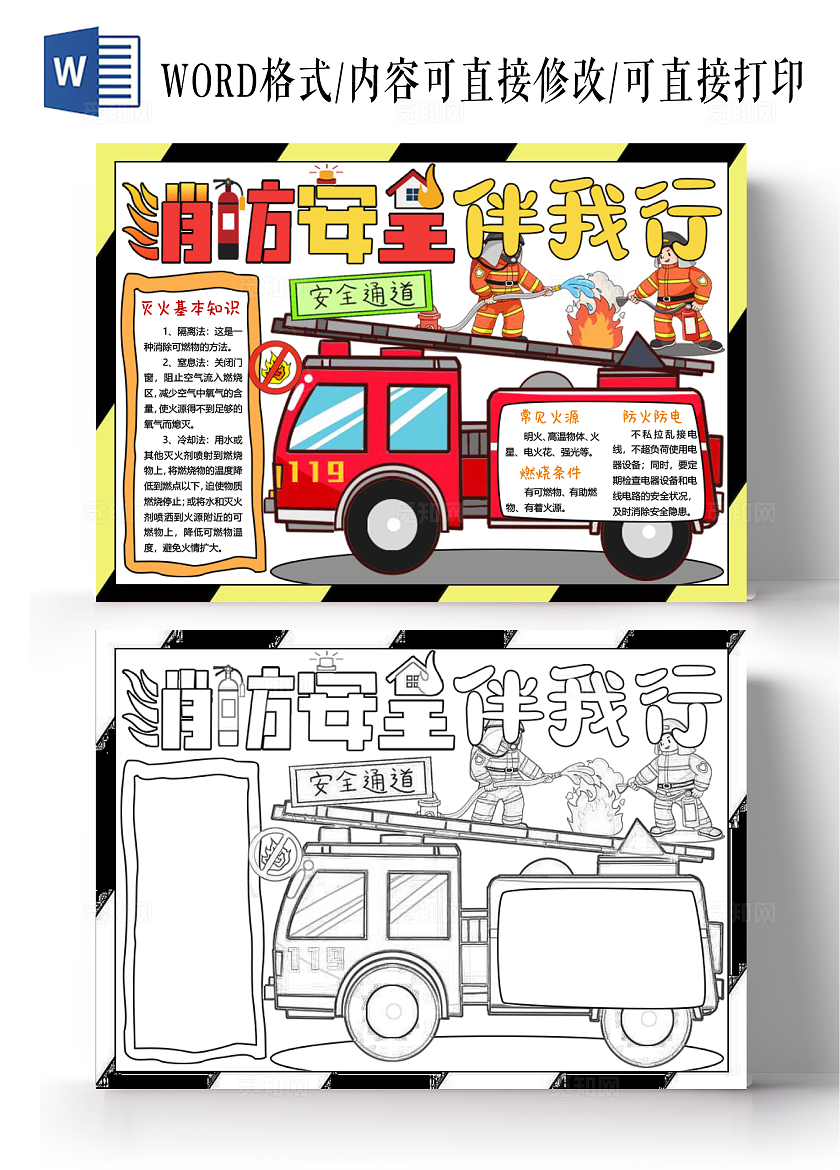 红黄色卡通手绘消防安全伴我行小报手抄报全国消防日