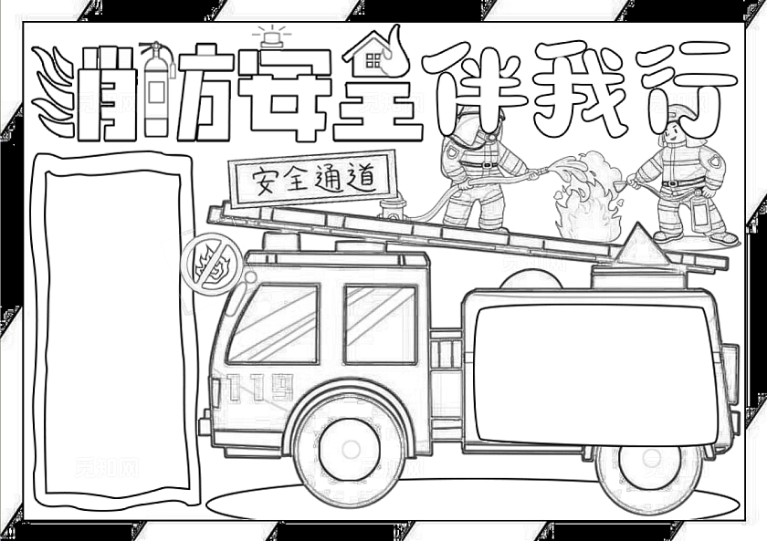 红黄色卡通手绘消防安全伴我行小报手抄报全国消防日