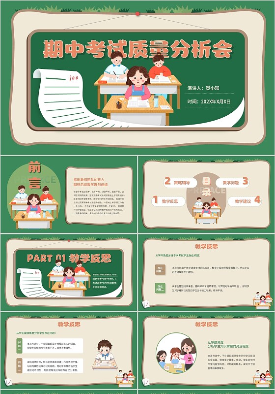 绿色插画黑板淡出式期中考试质量分析会期中成绩汇报ppt模板