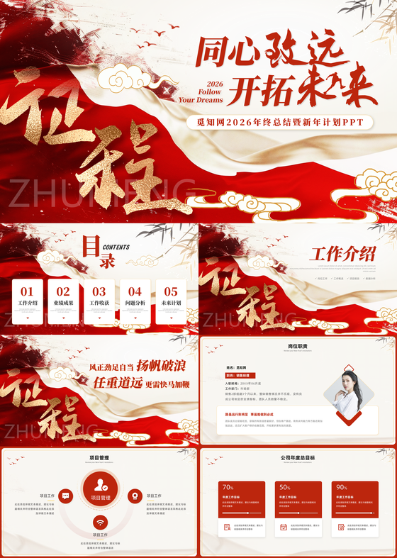 红色简约中式工作总结新征程蛇年年终总结大会PPT模板2026