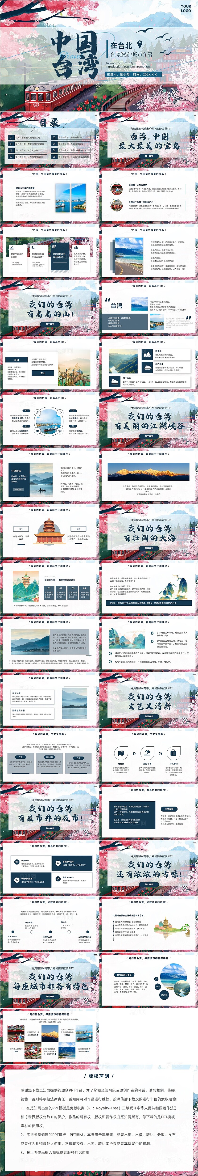 家乡介绍插画风中国台湾旅游介绍城市宣传台北旅行相册日记风景PPT模板旅游宣传