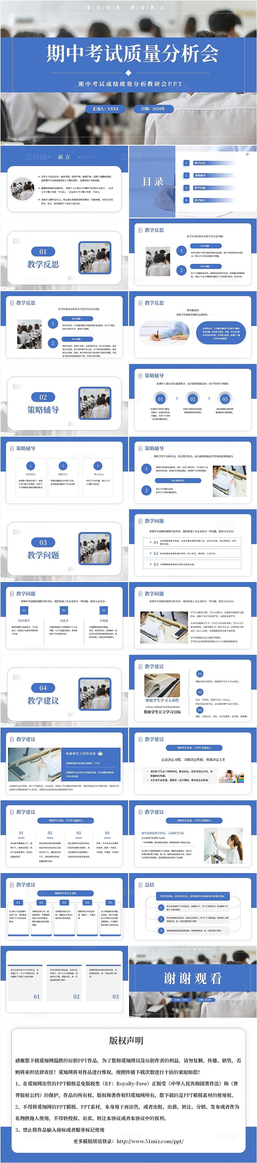 蓝色简约实拍风格期中考试质量分析会ppt模板