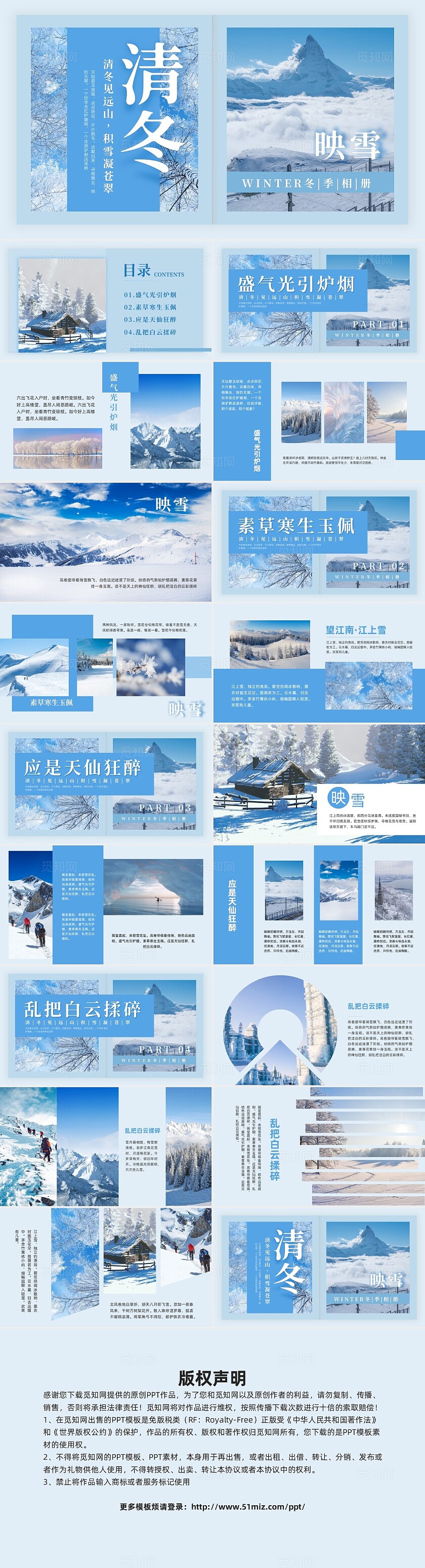 蓝色简约实拍冬天画册PPT模板宣传PPT动态PPT
