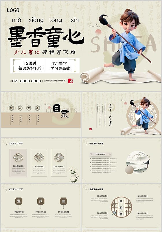 棕色卡通中国风墨香童心少儿书法PPT模板中国传统文化