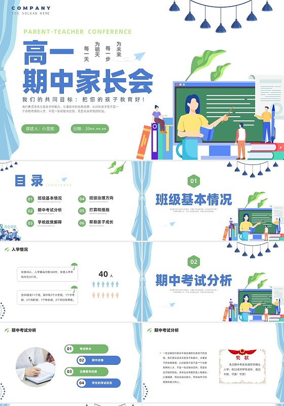 彩色清新高一期中家长会PPT课件