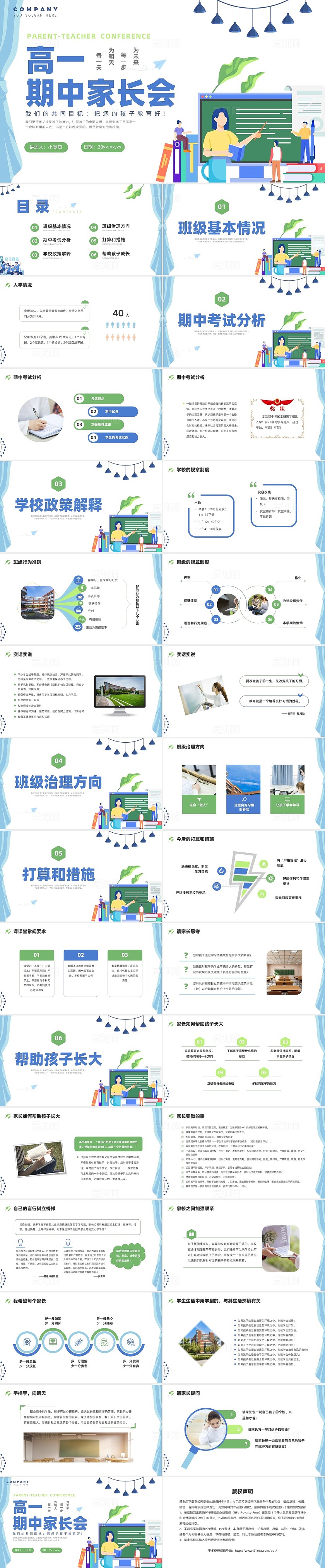 彩色清新高一期中家长会PPT课件