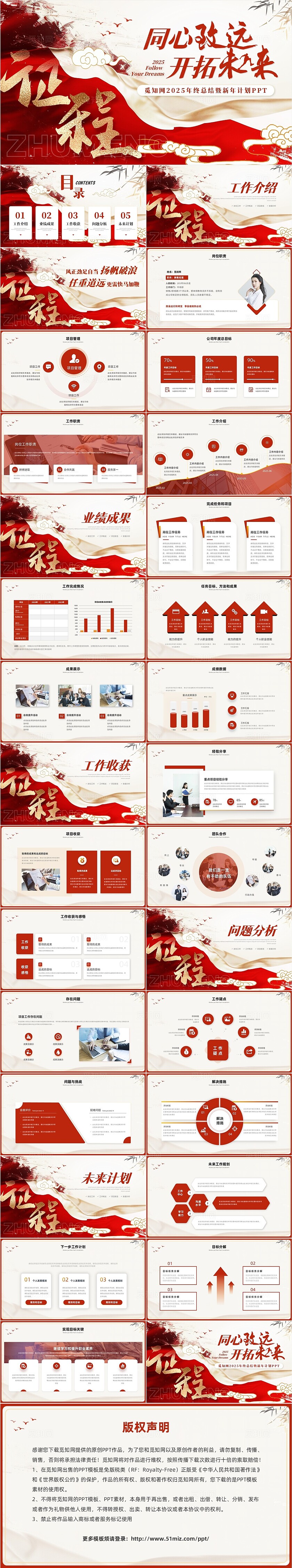 红色简约中式工作总结新征程蛇年年终总结大会PPT模板