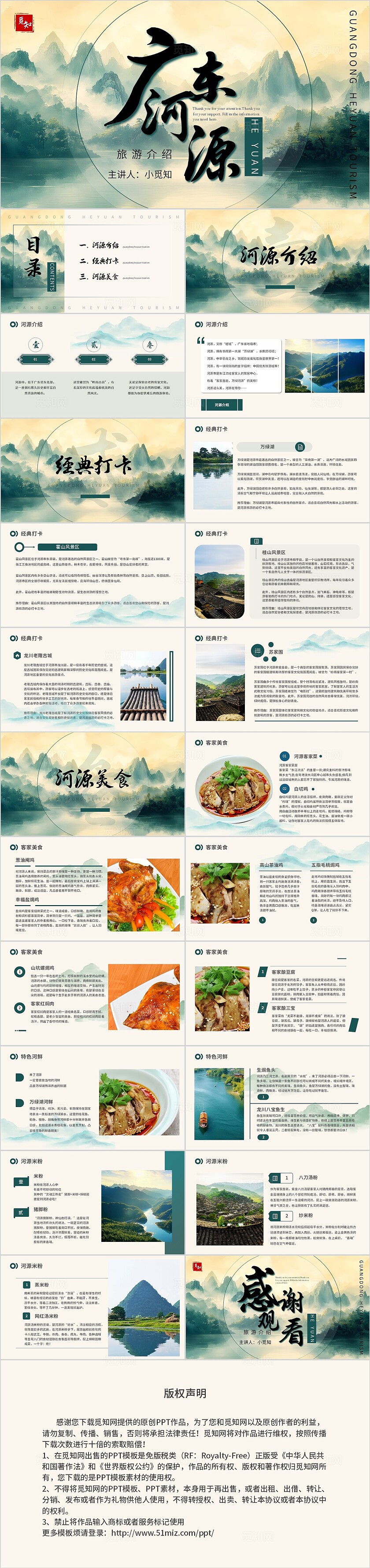 家乡介绍绿色清新风广东河源宣传介绍教育课件PPT模板旅游宣传