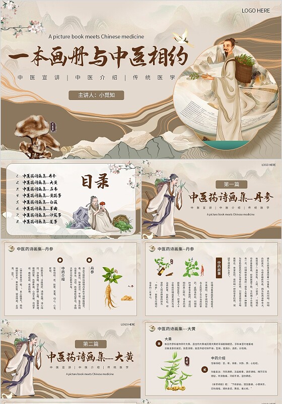 褐色中国风一本画册与中医相约宣传介绍教育课件PPT模板