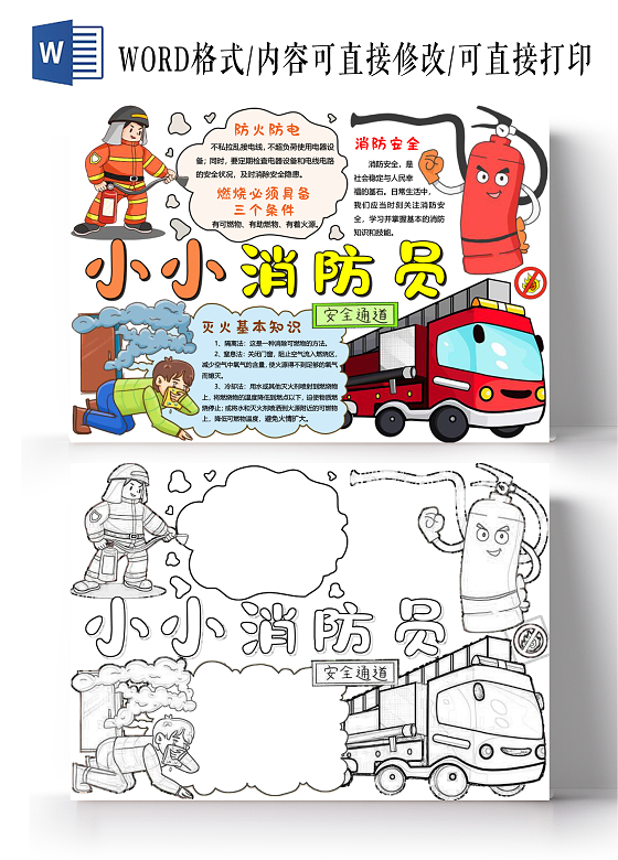 红色卡通手绘简约小小消防员小报手抄报全国消防日