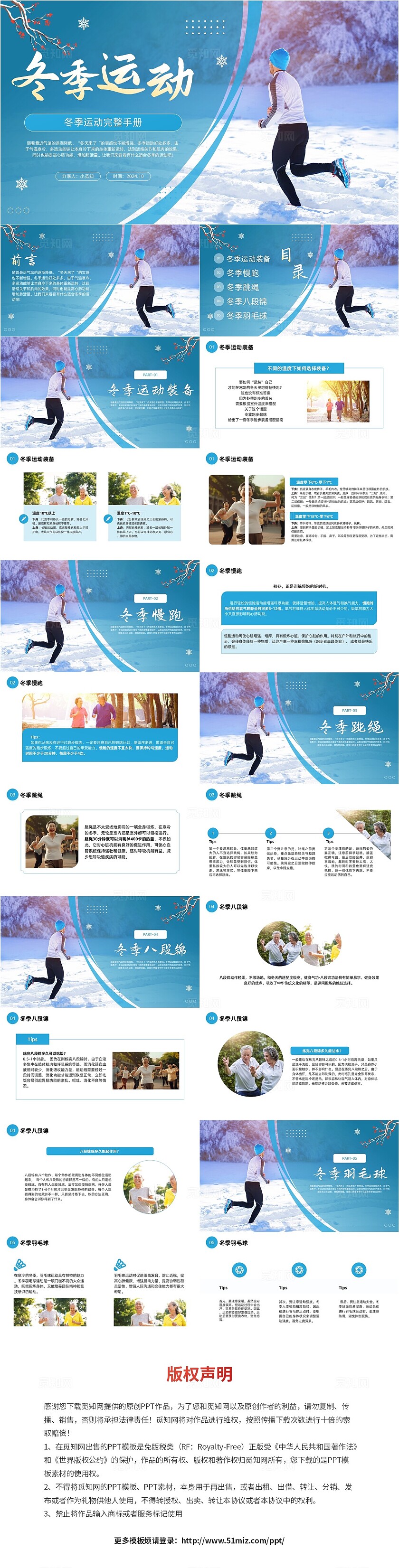 绿色简约冬季运动健康培训PPT冬天