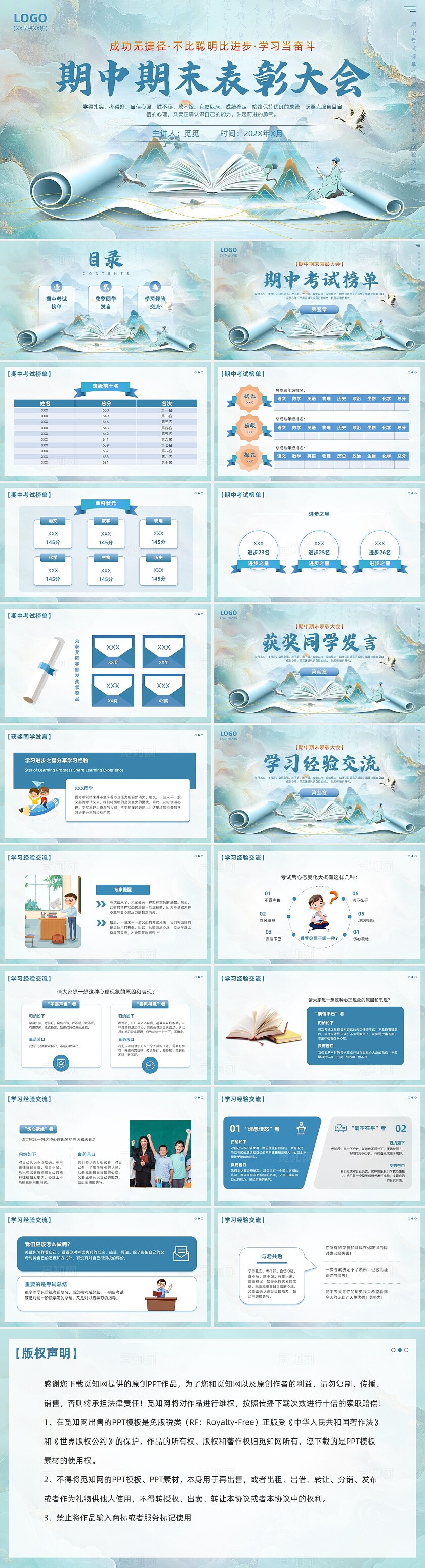 蓝色中国风创意卷轴期中期末表彰大会学校教育颁奖典礼主题班会PPT
