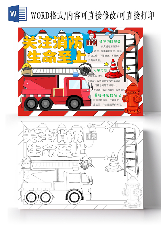 手绘卡通关注消防生命至上手抄报全国消防日