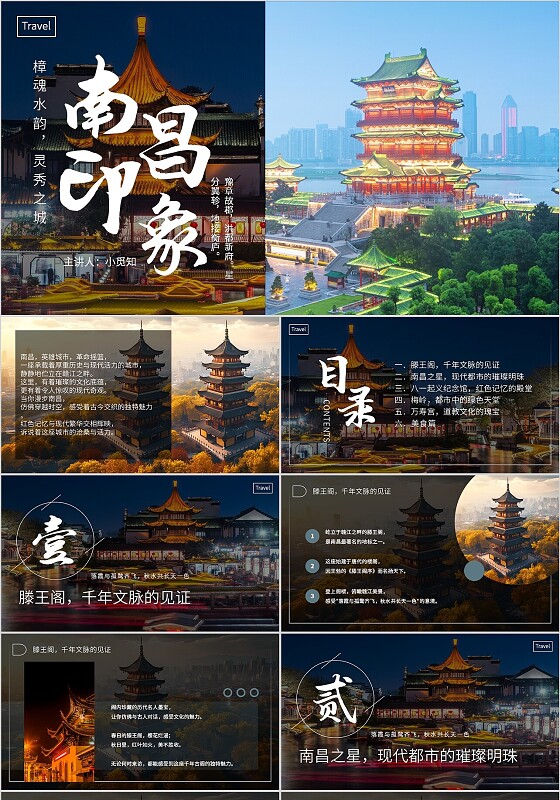 家乡介绍商务风南昌印象宣传介绍教育课件PPT模板旅游宣传