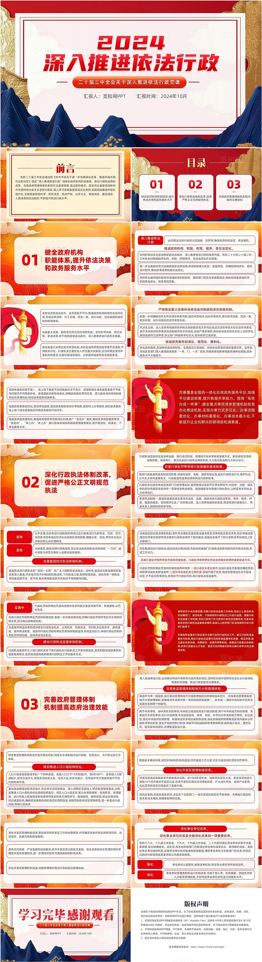 二十届三中全会关于深入推进依法行政党课PPT党建党课党政