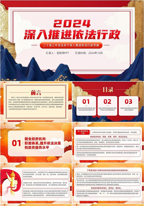 二十届三中全会关于深入推进依法行政党课PPT党建党课党政