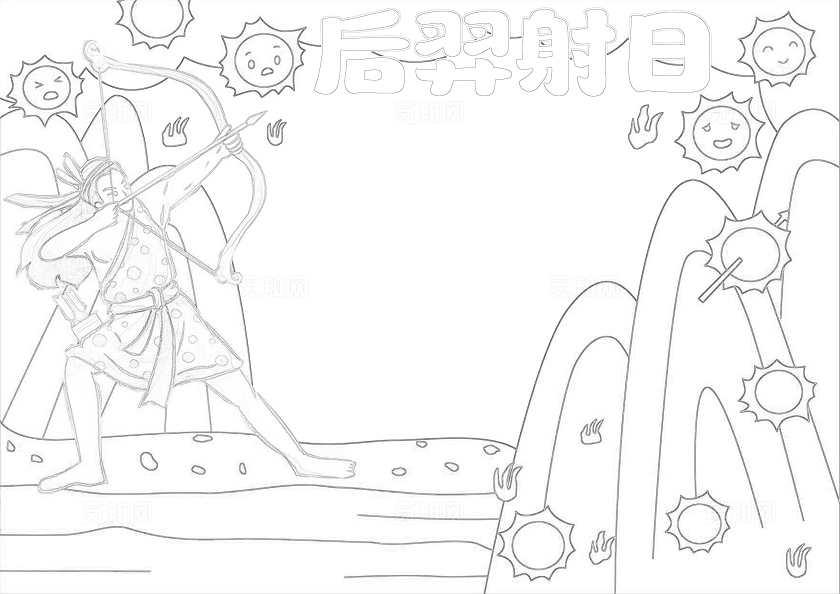 手绘卡通后羿射日手抄报中国民间故事