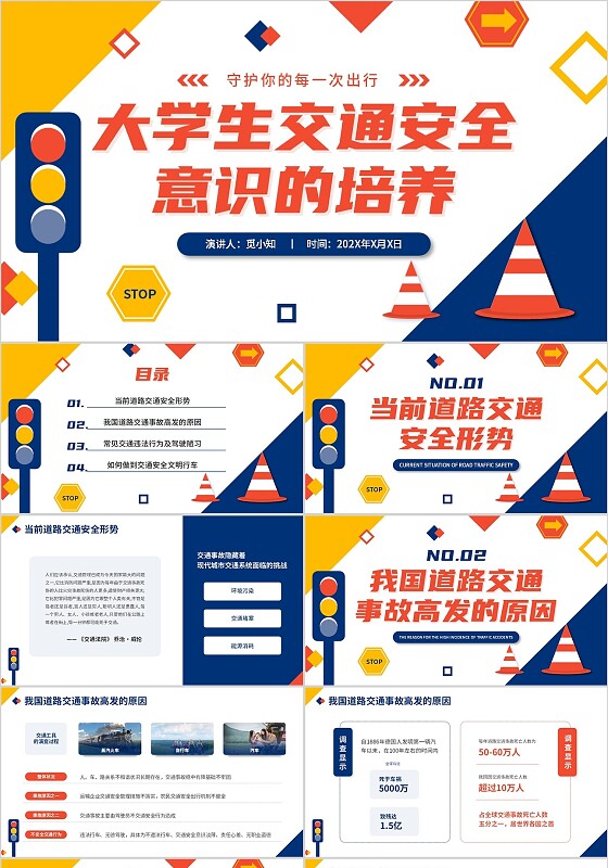 几何简约图形平滑式大学生交通安全意识的培养ppt模板全国交通安全日