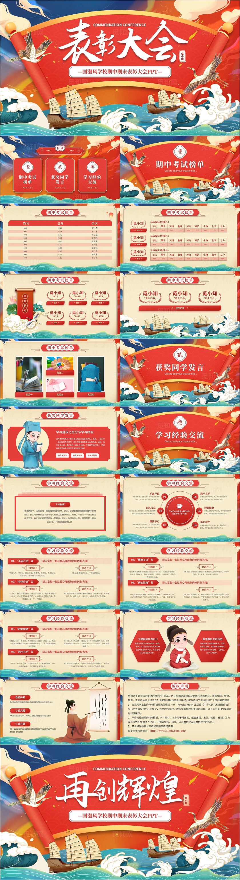 红色国潮风学校期中期末表彰大会颁奖典礼通用PPT