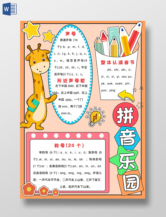 橘色卡通拼音乐园小报手抄报读书手抄报拼音王国