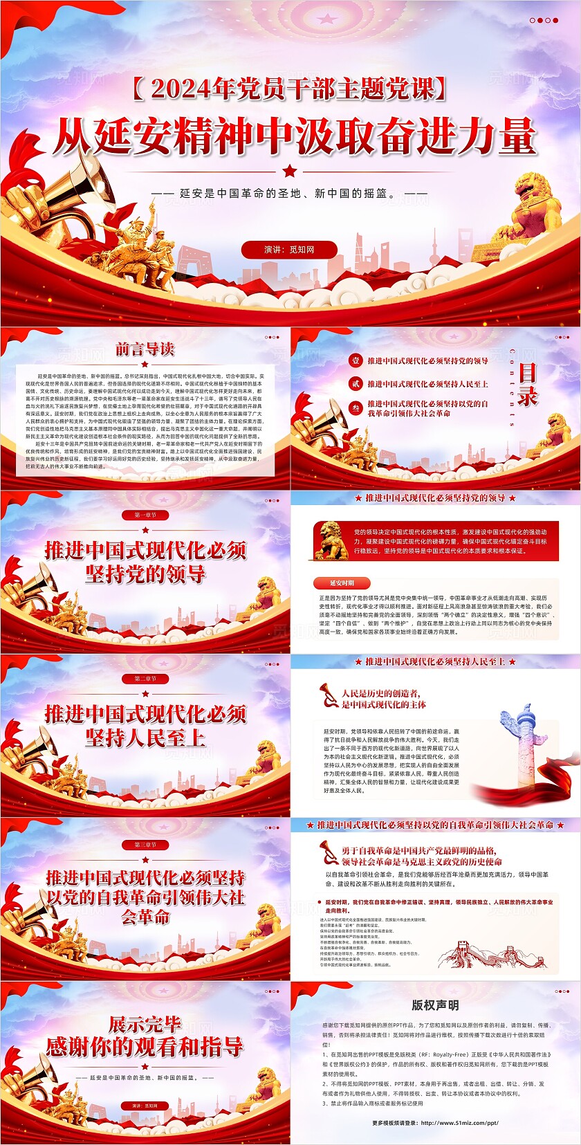 精美党政风2024年从延安精神中汲取奋进力量教育党课PPT党建党课党政