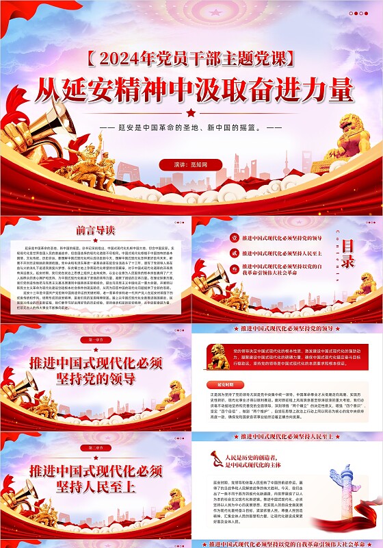 精美党政风2024年从延安精神中汲取奋进力量教育党课PPT党建党课党政