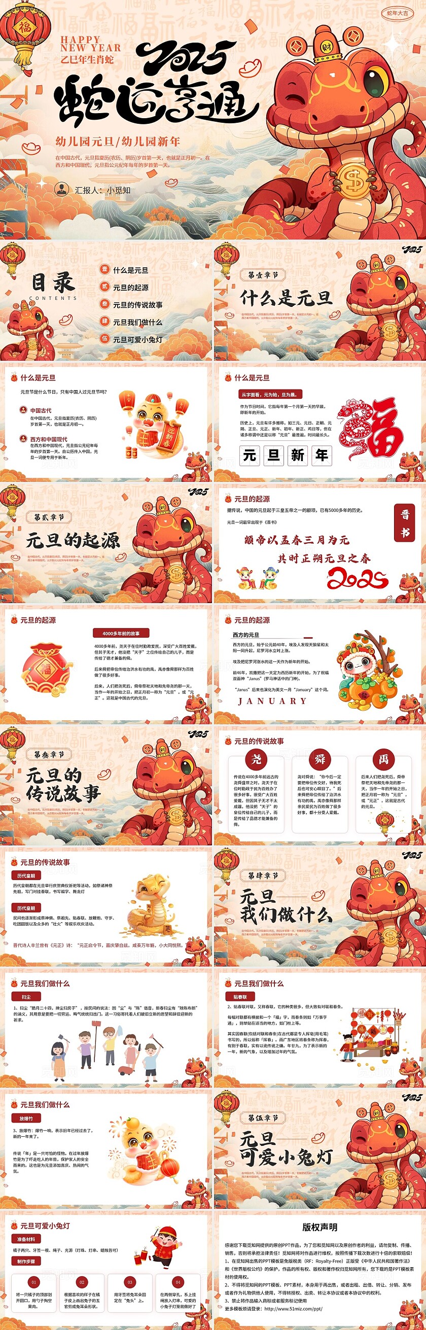 浅色手绘插画国潮幼儿园元旦幼儿园新年蛇运亨通2025ppt蛇年